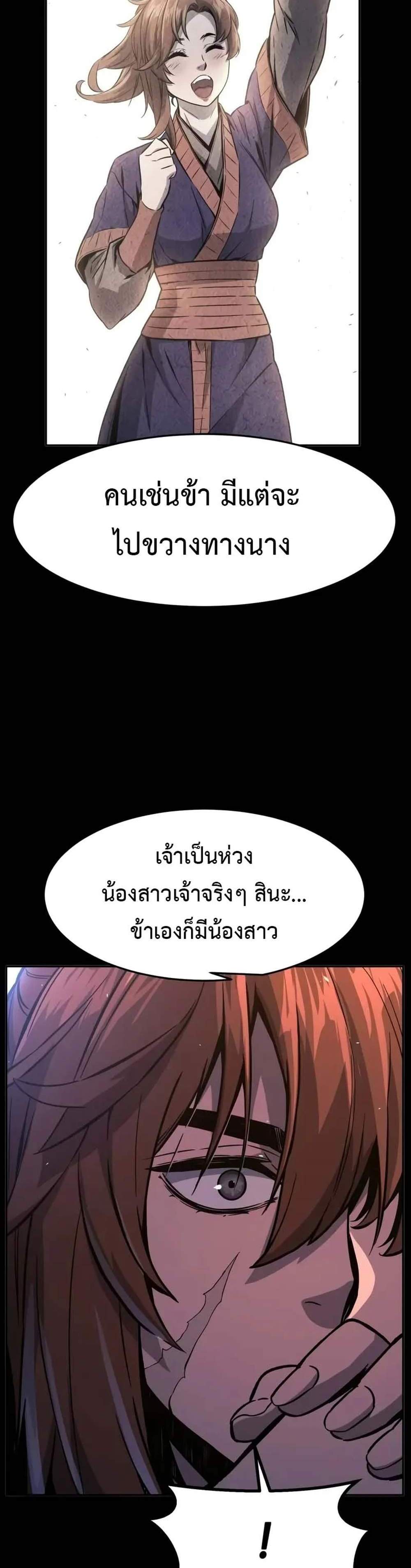 Absolute Sword Sense เซียนสัมผัสดาบ แปลไทย