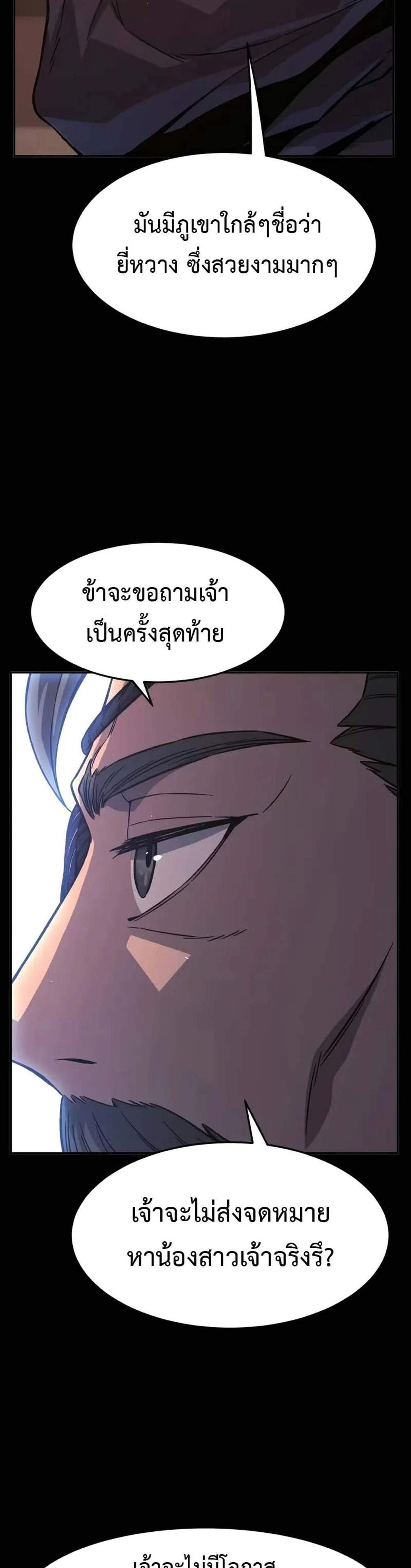 Absolute Sword Sense เซียนสัมผัสดาบ แปลไทย