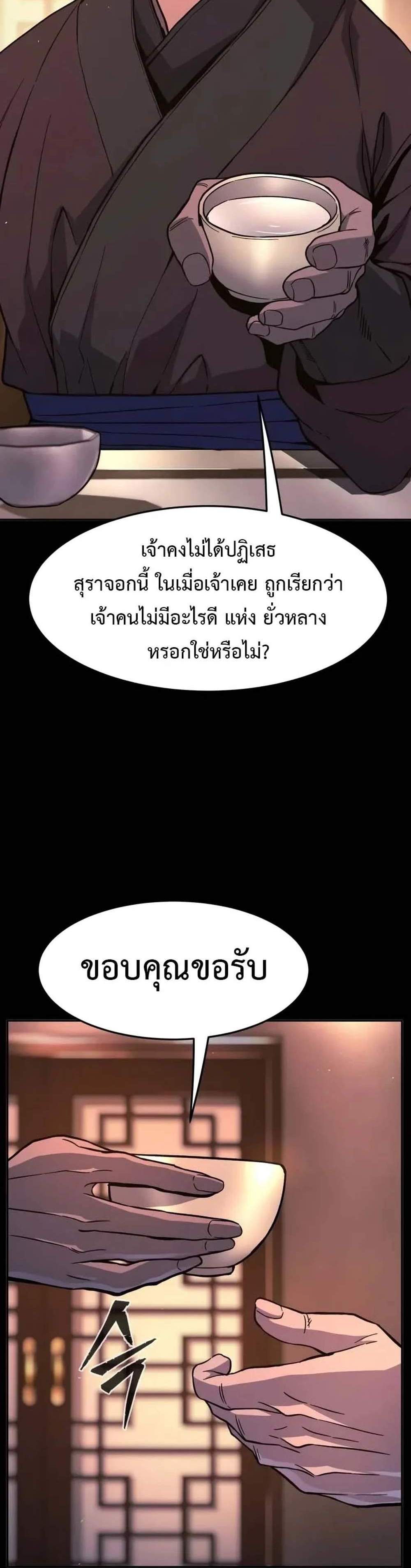 Absolute Sword Sense เซียนสัมผัสดาบ แปลไทย