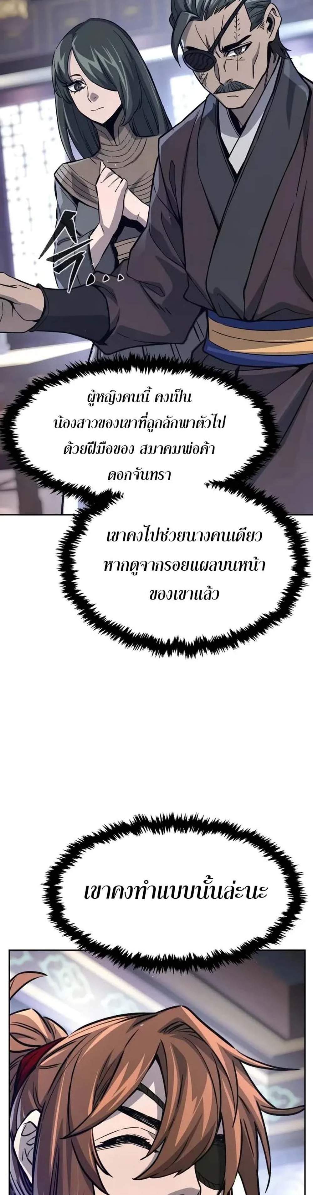 Absolute Sword Sense เซียนสัมผัสดาบ แปลไทย