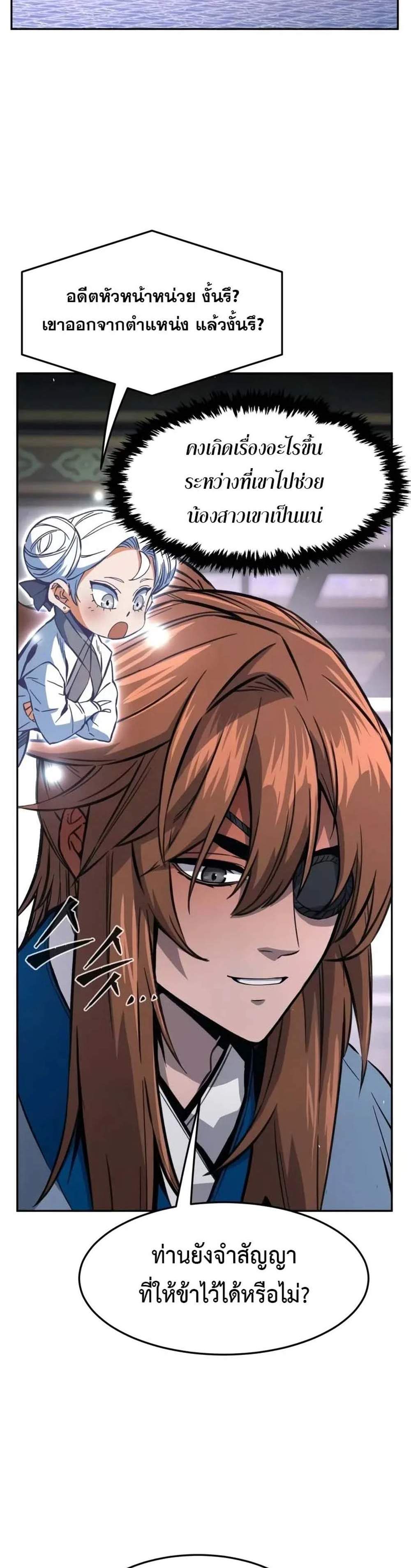 Absolute Sword Sense เซียนสัมผัสดาบ แปลไทย