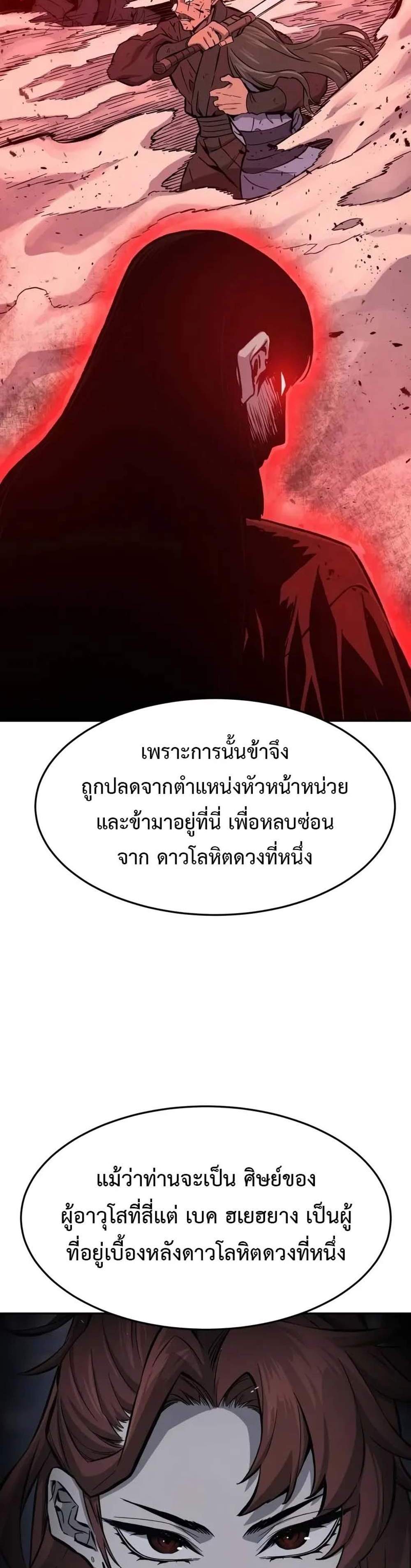 Absolute Sword Sense เซียนสัมผัสดาบ แปลไทย