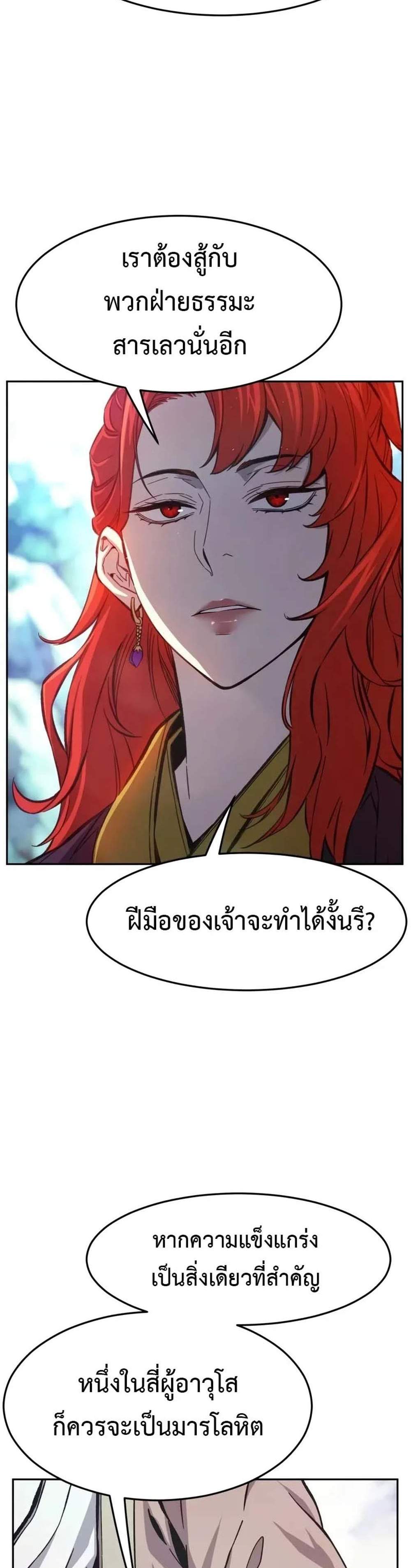 Absolute Sword Sense เซียนสัมผัสดาบ แปลไทย