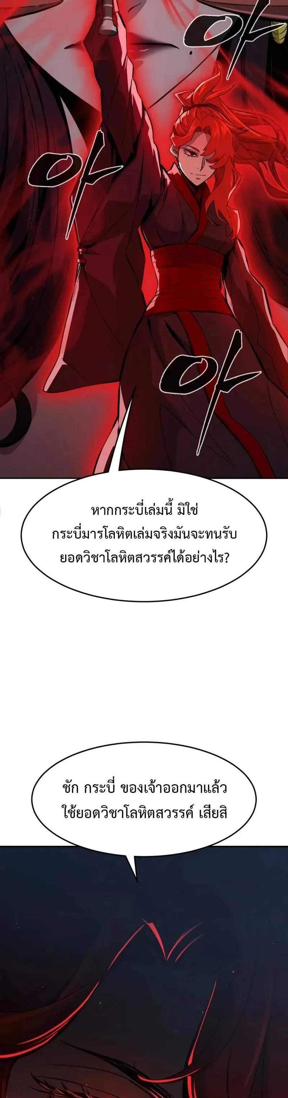 Absolute Sword Sense เซียนสัมผัสดาบ แปลไทย