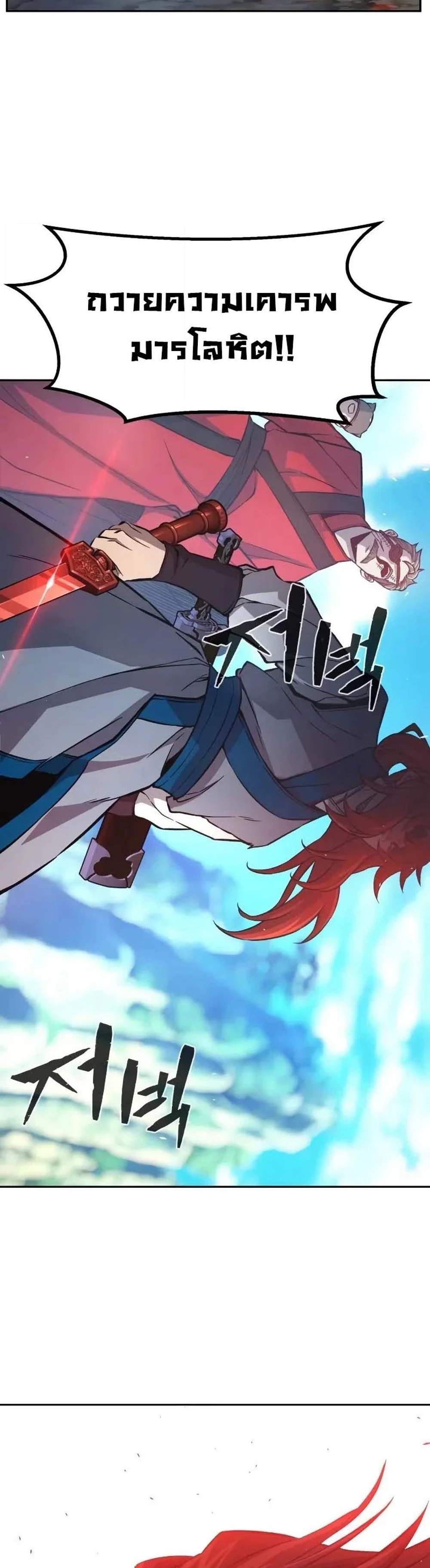 Absolute Sword Sense เซียนสัมผัสดาบ แปลไทย