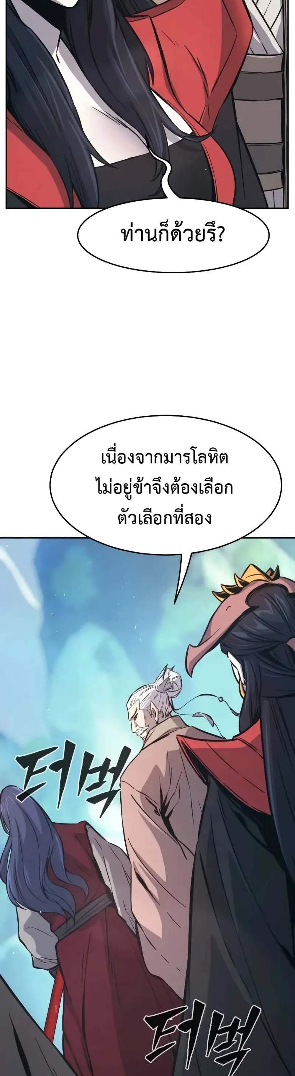Absolute Sword Sense เซียนสัมผัสดาบ แปลไทย