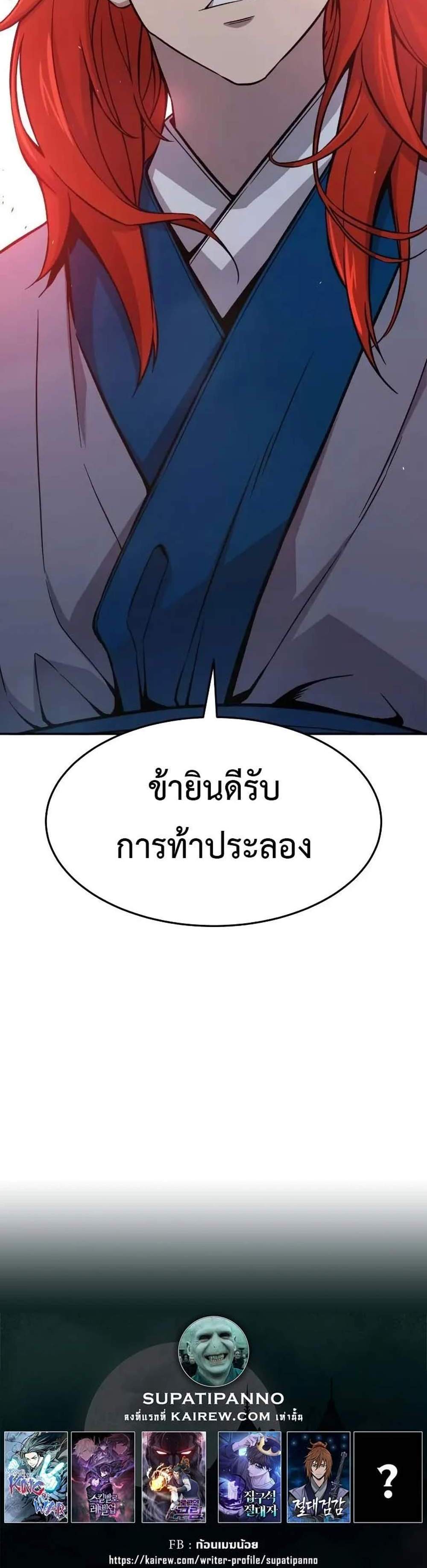Absolute Sword Sense เซียนสัมผัสดาบ แปลไทย