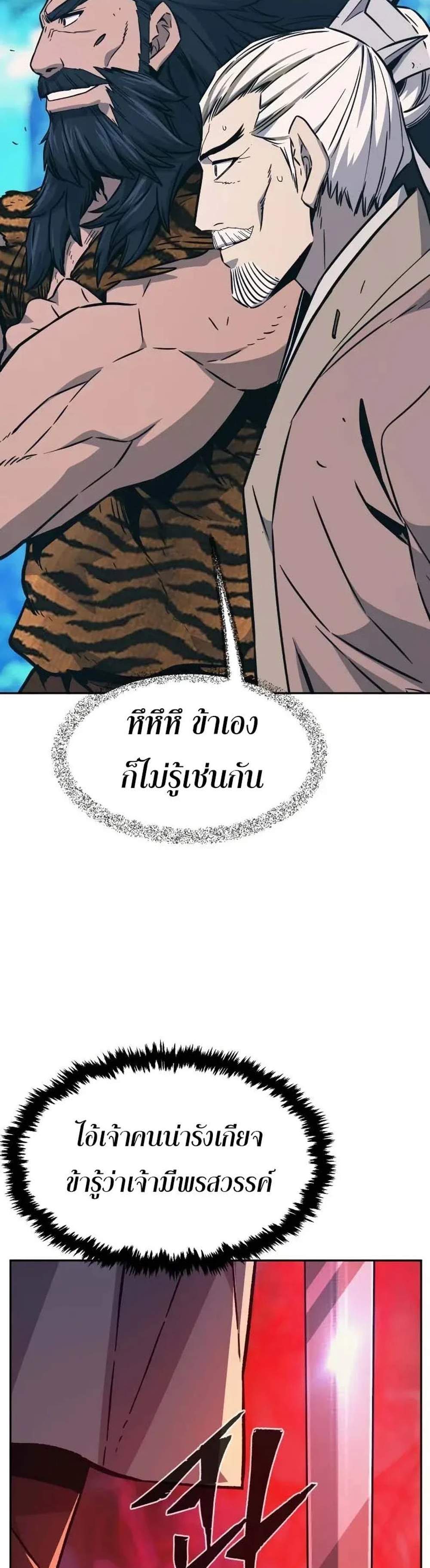 Absolute Sword Sense เซียนสัมผัสดาบ แปลไทย