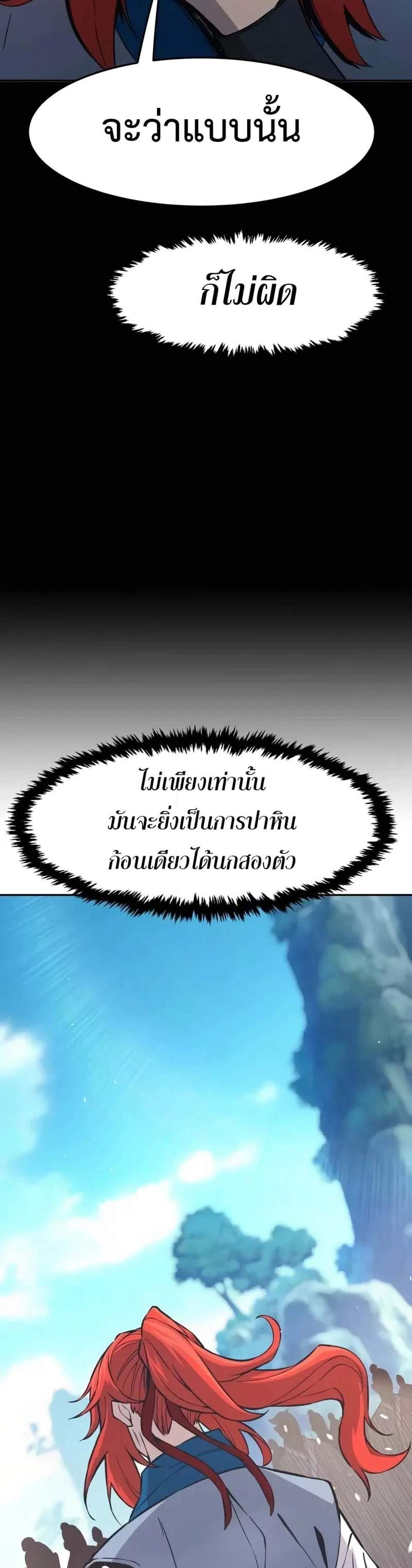 Absolute Sword Sense เซียนสัมผัสดาบ แปลไทย