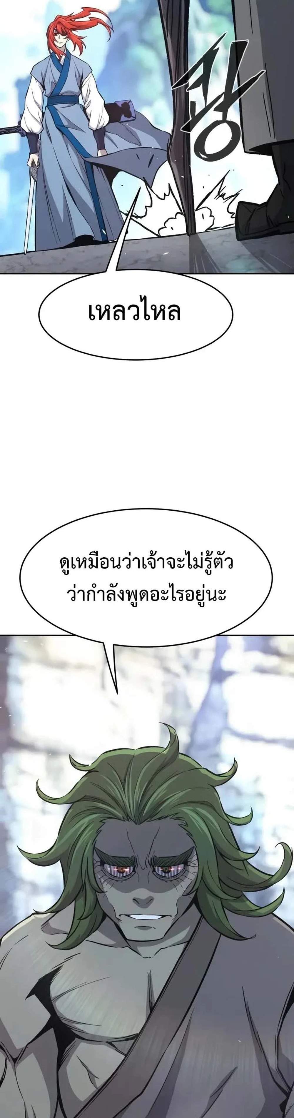 Absolute Sword Sense เซียนสัมผัสดาบ แปลไทย