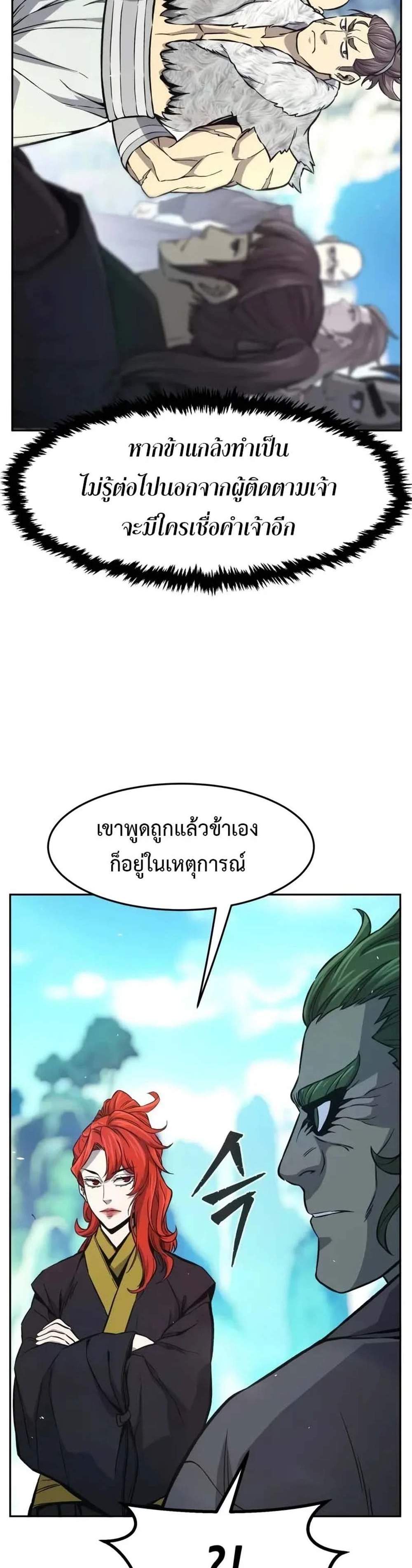 Absolute Sword Sense เซียนสัมผัสดาบ แปลไทย