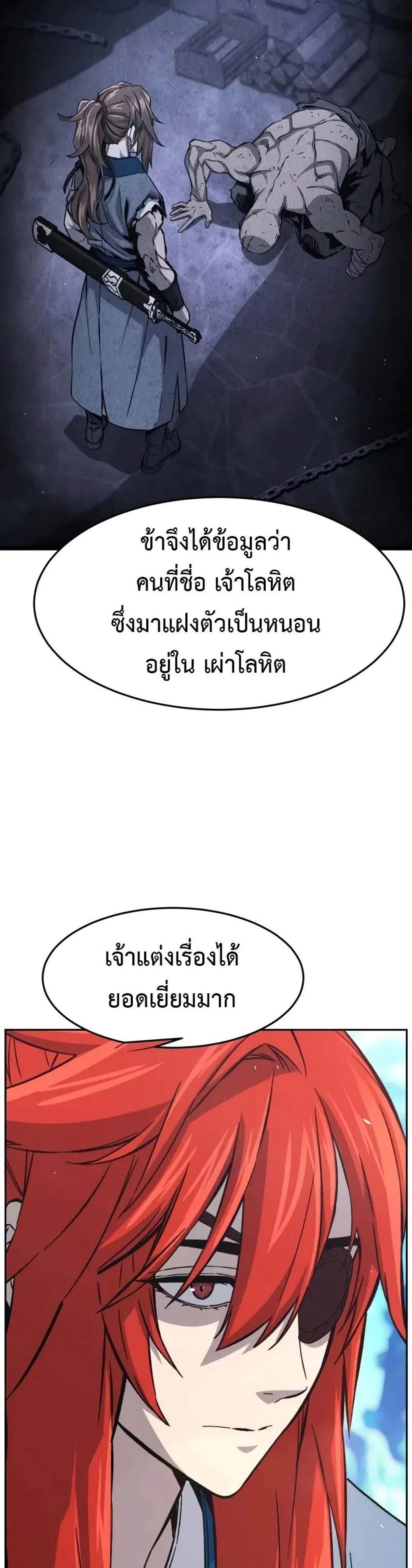 Absolute Sword Sense เซียนสัมผัสดาบ แปลไทย