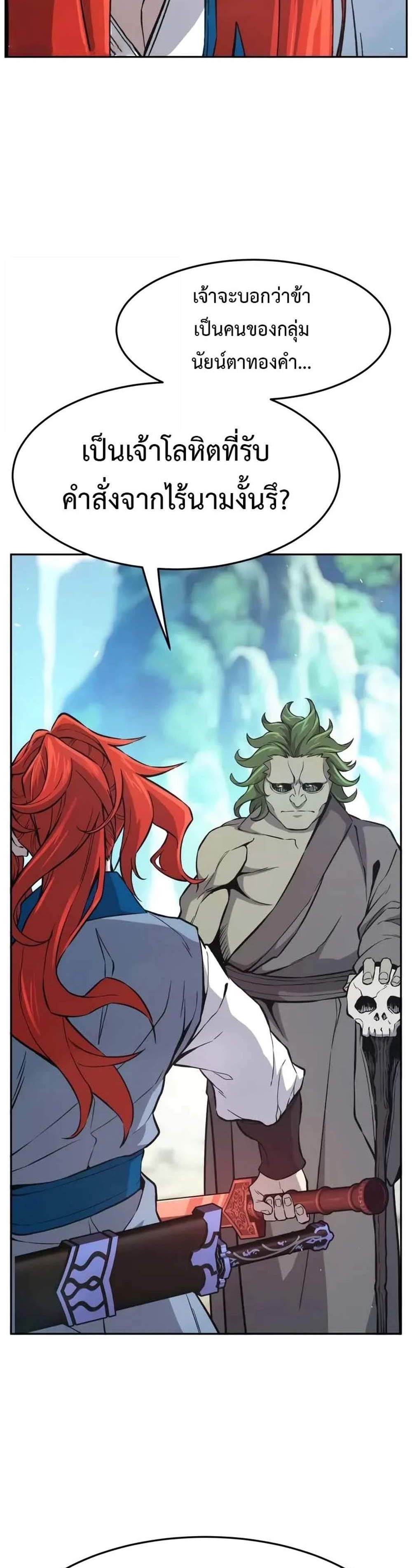 Absolute Sword Sense เซียนสัมผัสดาบ แปลไทย