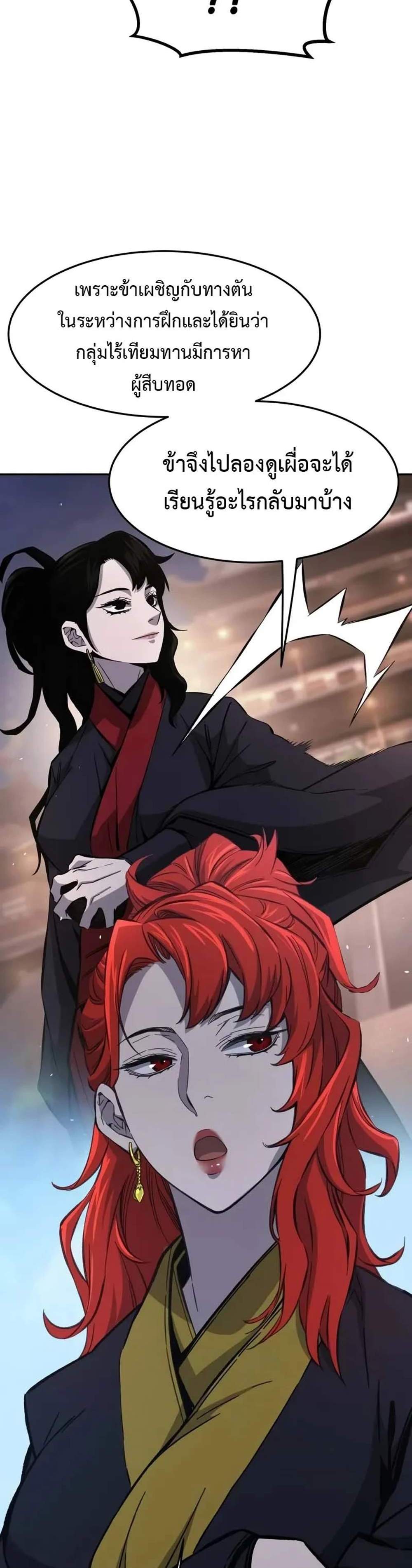 Absolute Sword Sense เซียนสัมผัสดาบ แปลไทย