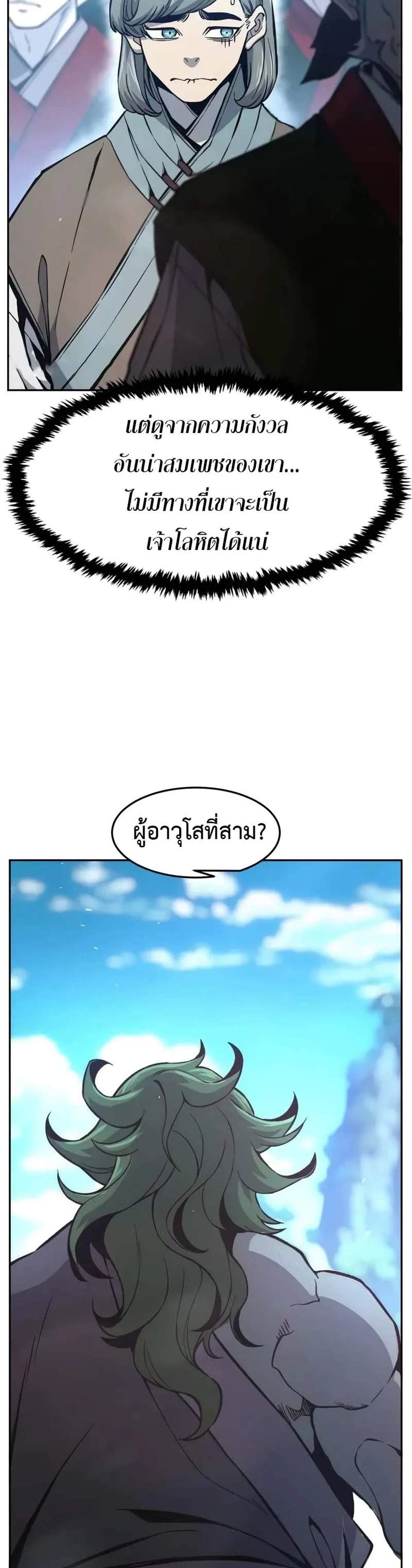 Absolute Sword Sense เซียนสัมผัสดาบ แปลไทย