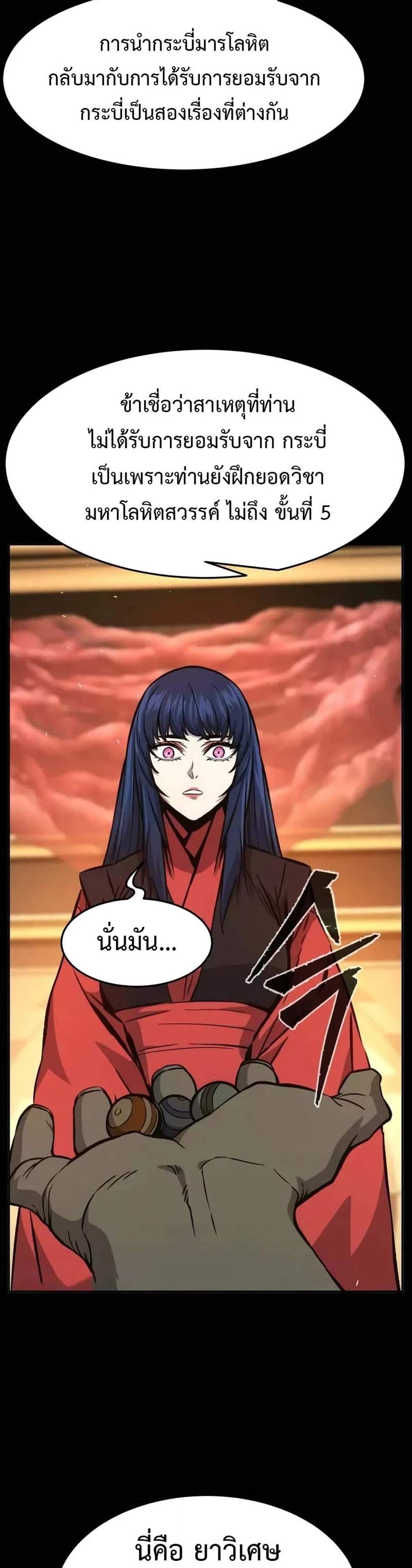 Absolute Sword Sense เซียนสัมผัสดาบ แปลไทย