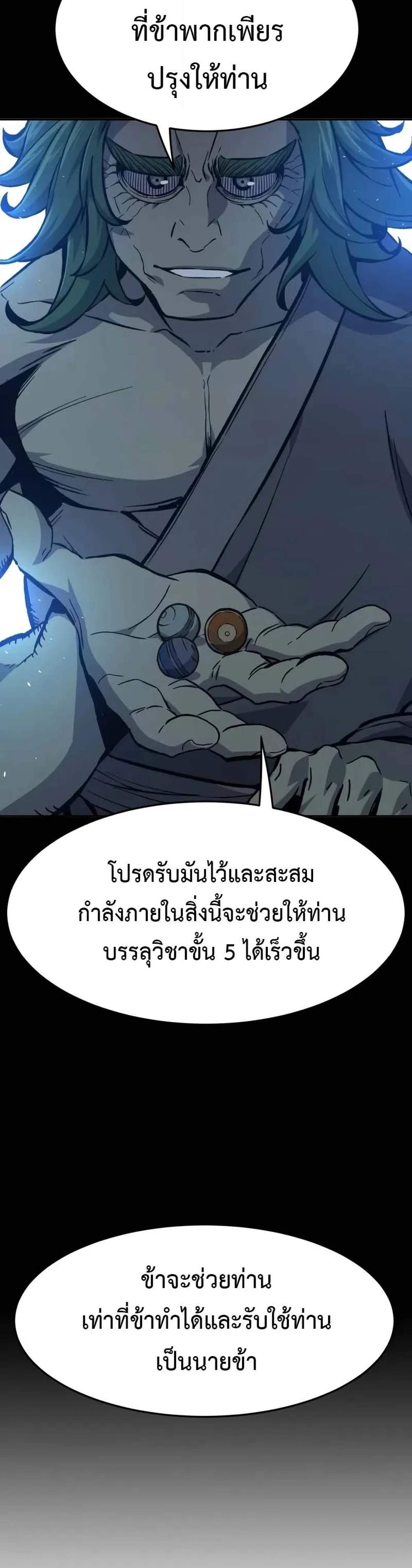 Absolute Sword Sense เซียนสัมผัสดาบ แปลไทย