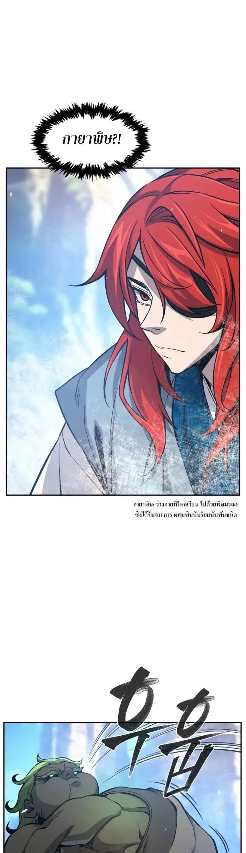 Absolute Sword Sense เซียนสัมผัสดาบ แปลไทย
