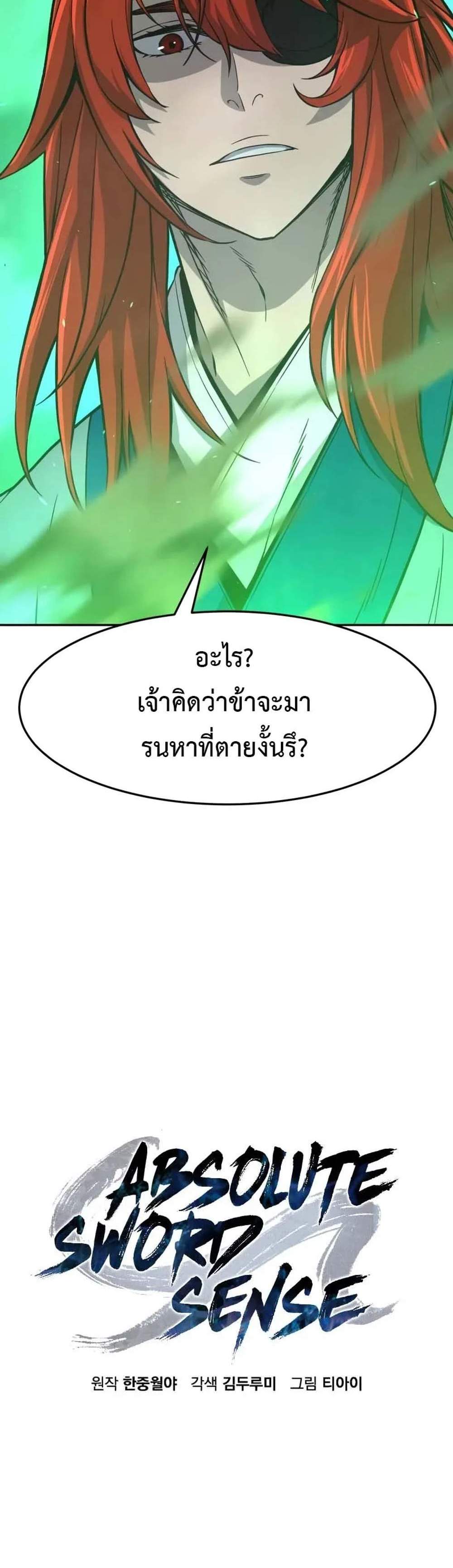 Absolute Sword Sense เซียนสัมผัสดาบ แปลไทย