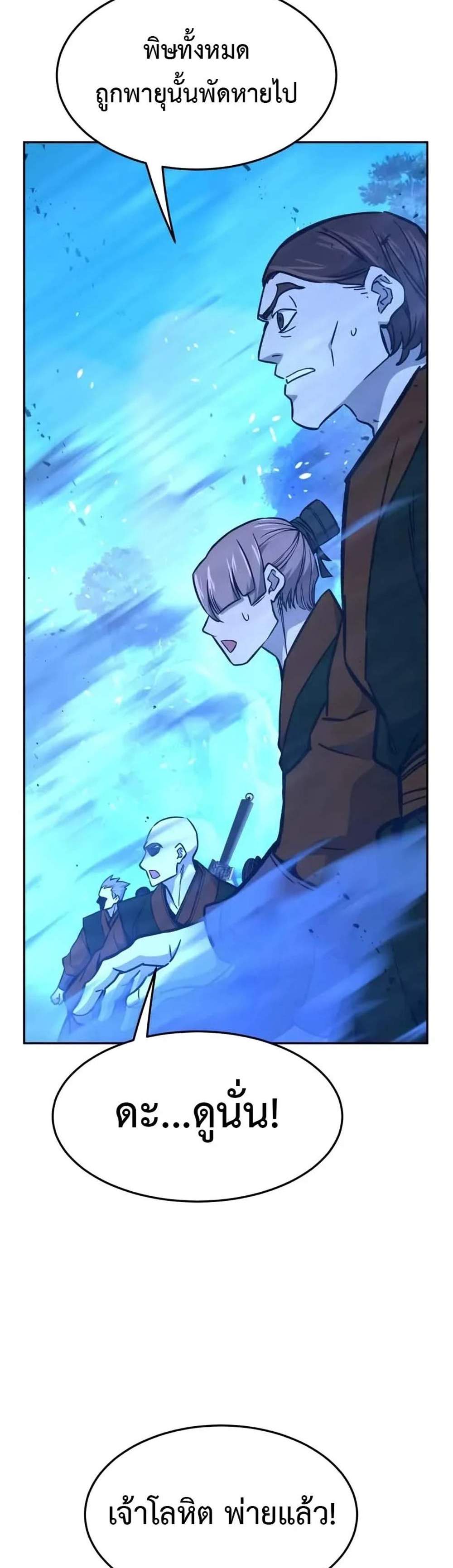Absolute Sword Sense เซียนสัมผัสดาบ แปลไทย