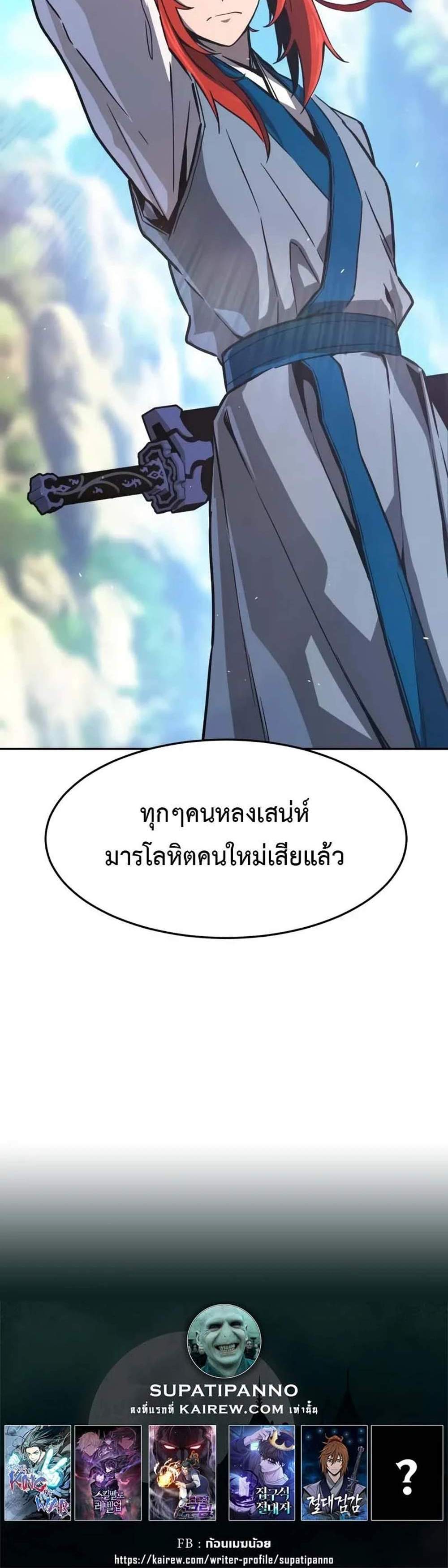 Absolute Sword Sense เซียนสัมผัสดาบ แปลไทย