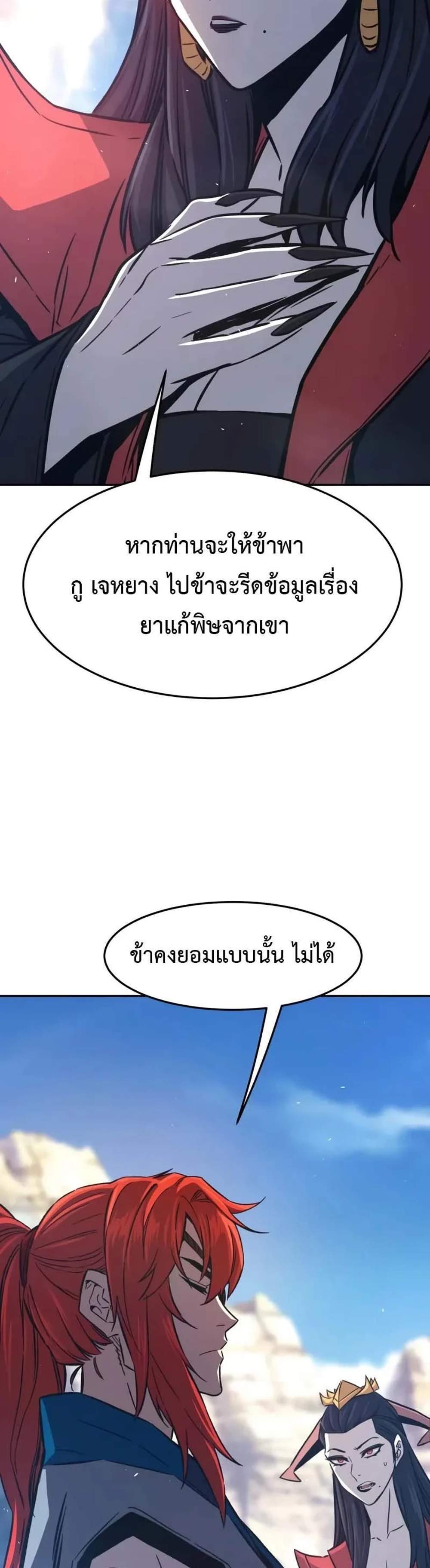 Absolute Sword Sense เซียนสัมผัสดาบ แปลไทย