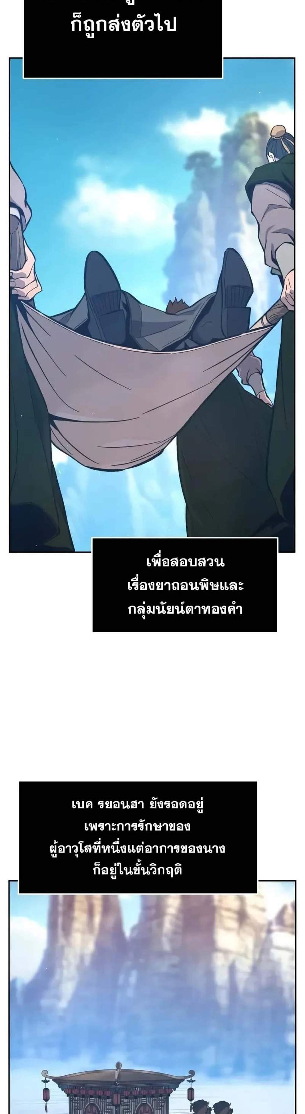 Absolute Sword Sense เซียนสัมผัสดาบ แปลไทย