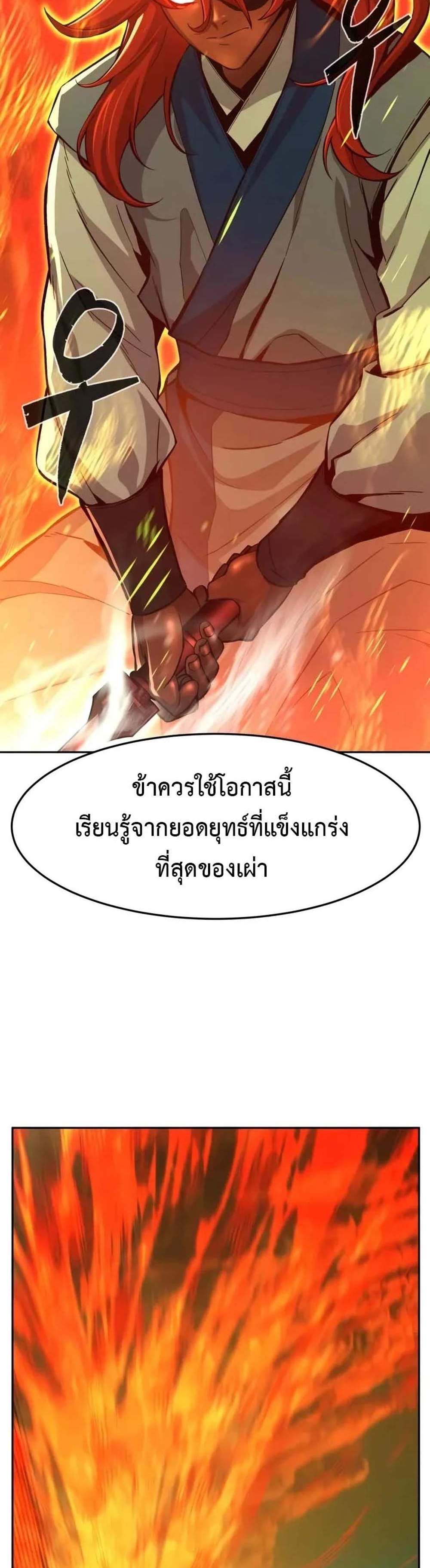 Absolute Sword Sense เซียนสัมผัสดาบ แปลไทย