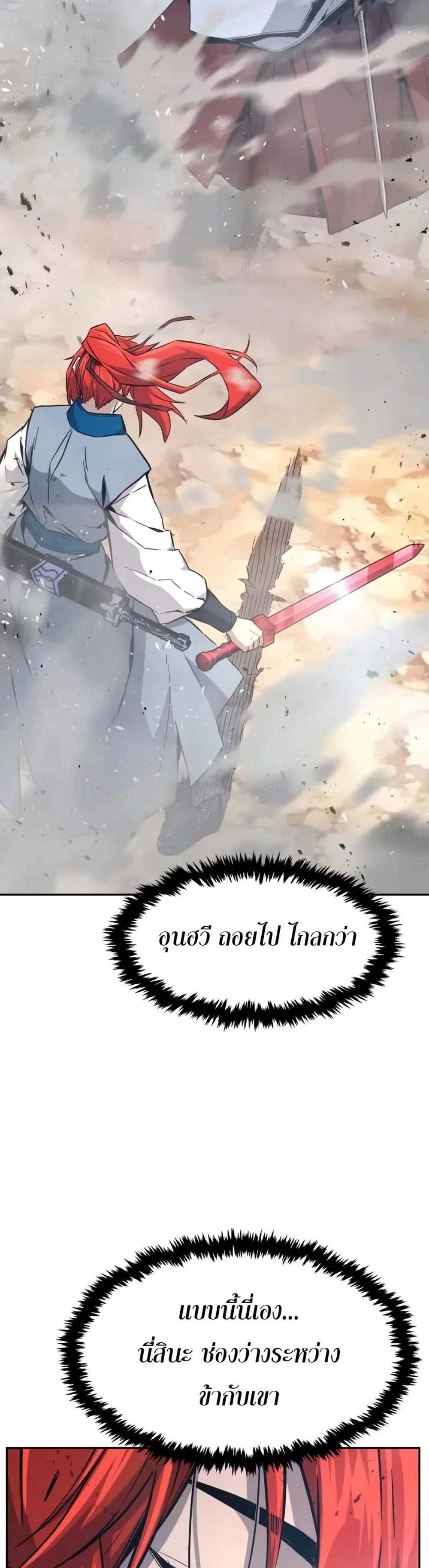 Absolute Sword Sense เซียนสัมผัสดาบ แปลไทย
