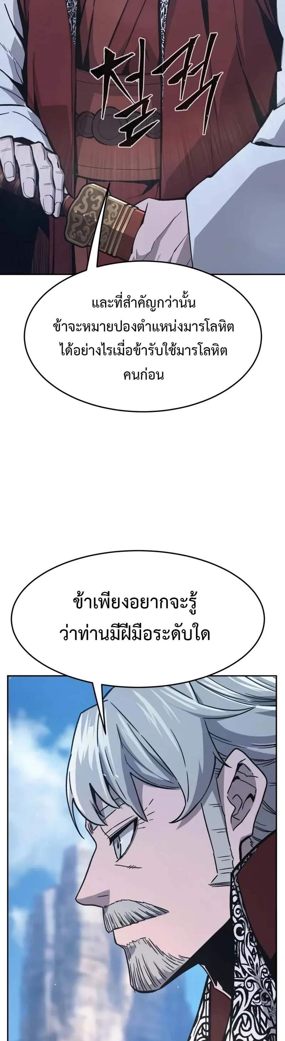 Absolute Sword Sense เซียนสัมผัสดาบ แปลไทย