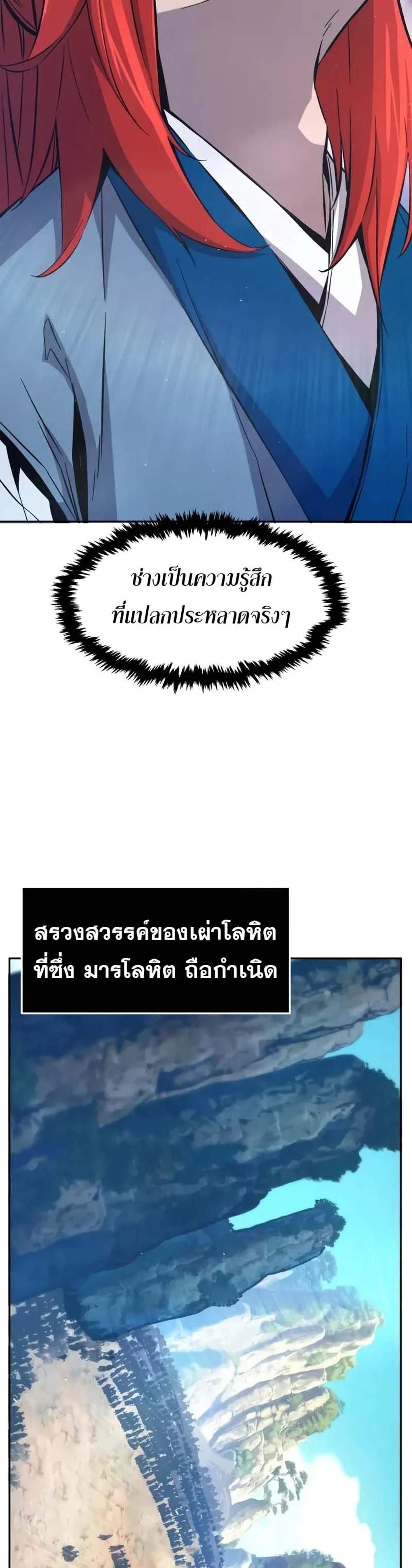 Absolute Sword Sense เซียนสัมผัสดาบ แปลไทย