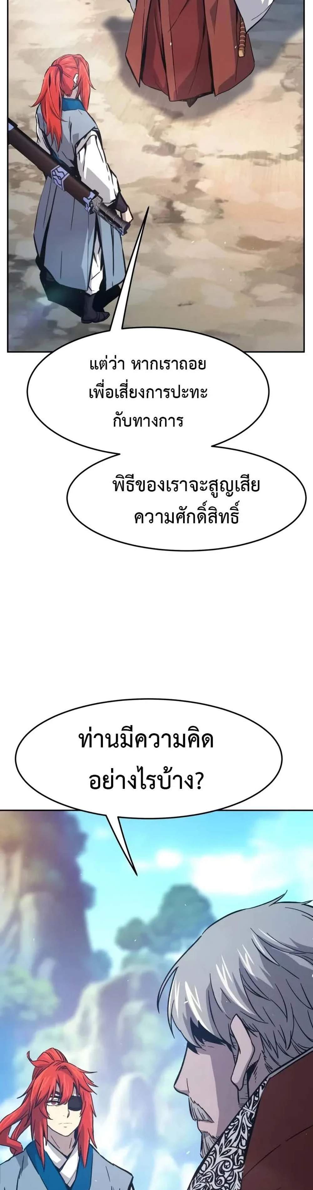 Absolute Sword Sense เซียนสัมผัสดาบ แปลไทย