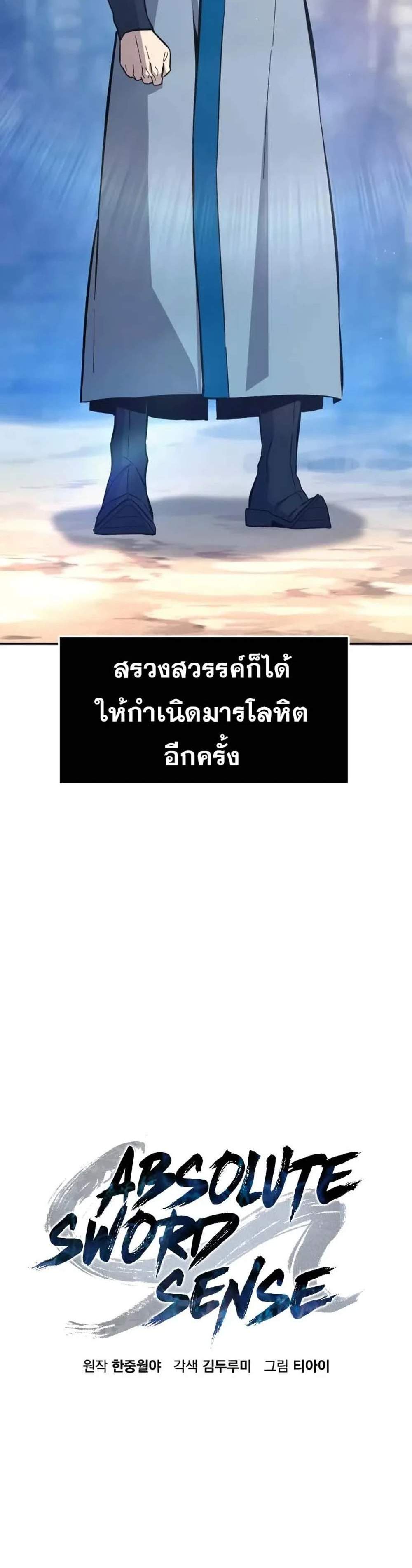 Absolute Sword Sense เซียนสัมผัสดาบ แปลไทย