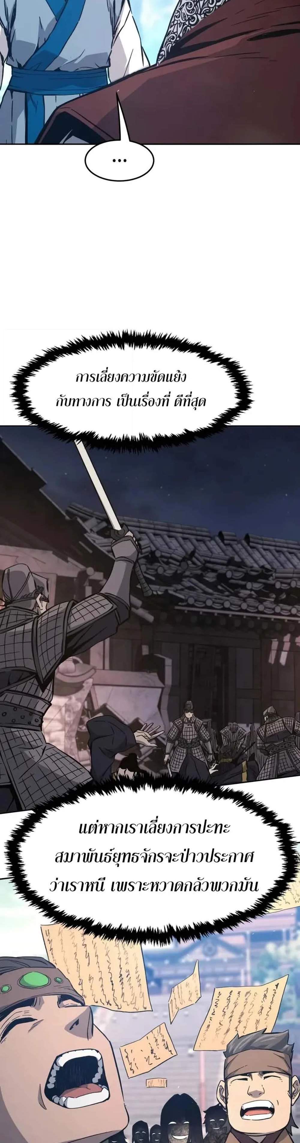 Absolute Sword Sense เซียนสัมผัสดาบ แปลไทย