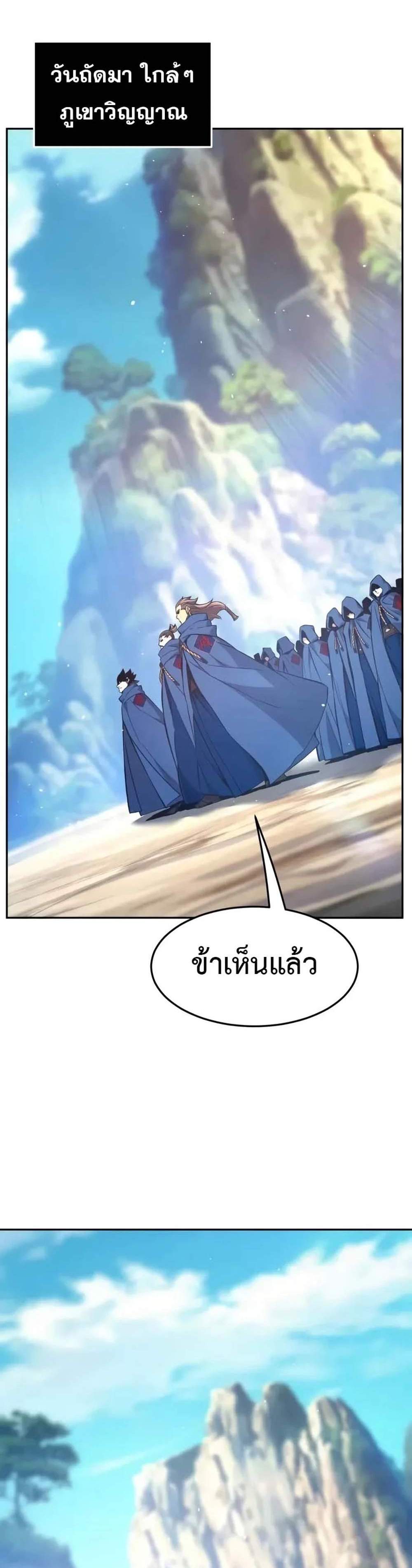 Absolute Sword Sense เซียนสัมผัสดาบ แปลไทย