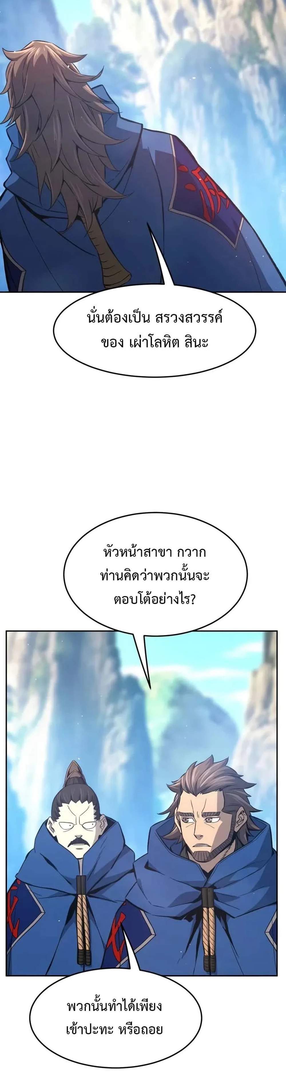 Absolute Sword Sense เซียนสัมผัสดาบ แปลไทย