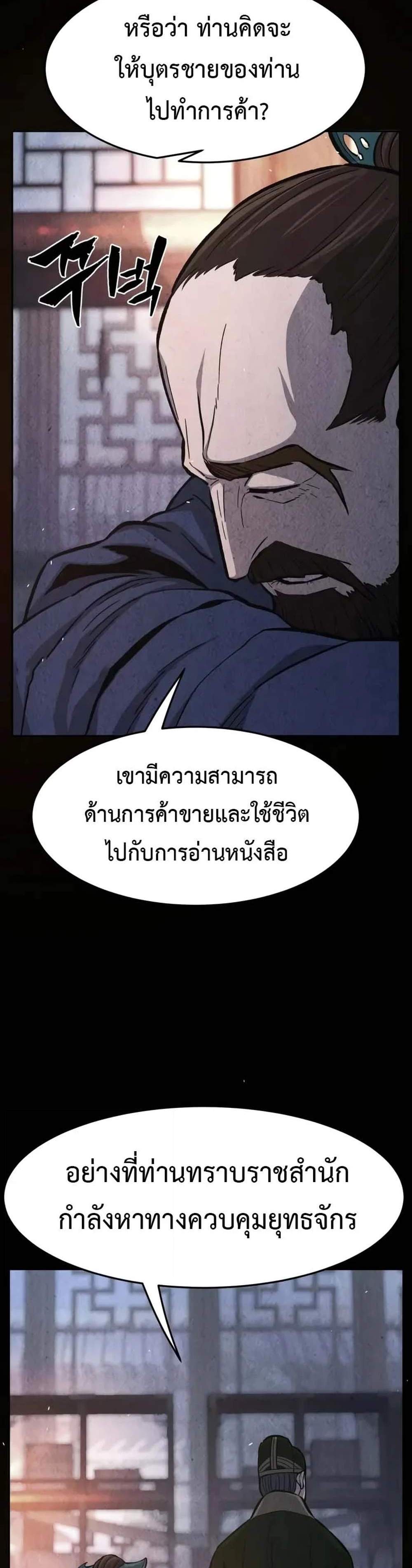 Absolute Sword Sense เซียนสัมผัสดาบ แปลไทย