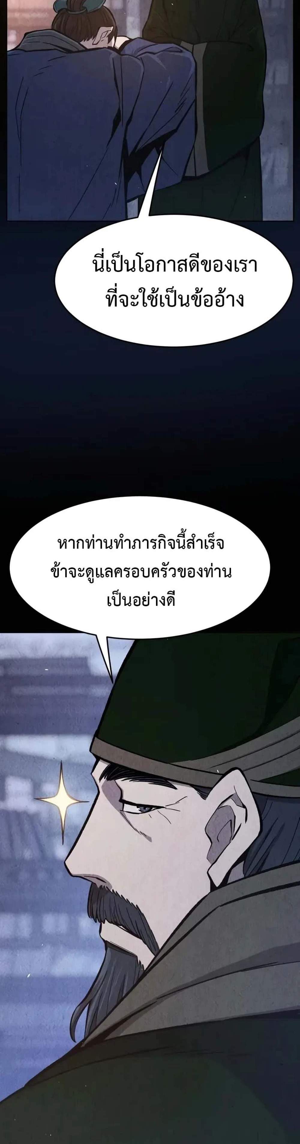 Absolute Sword Sense เซียนสัมผัสดาบ แปลไทย