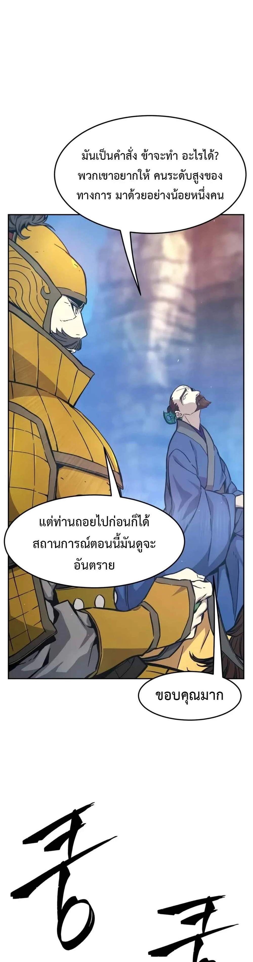 Absolute Sword Sense เซียนสัมผัสดาบ แปลไทย