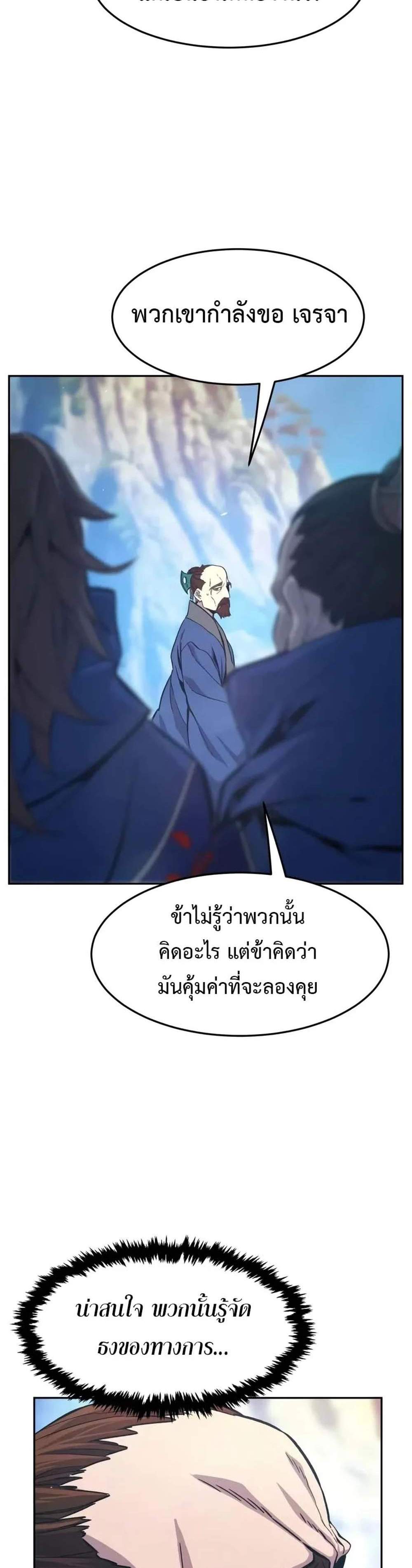 Absolute Sword Sense เซียนสัมผัสดาบ แปลไทย