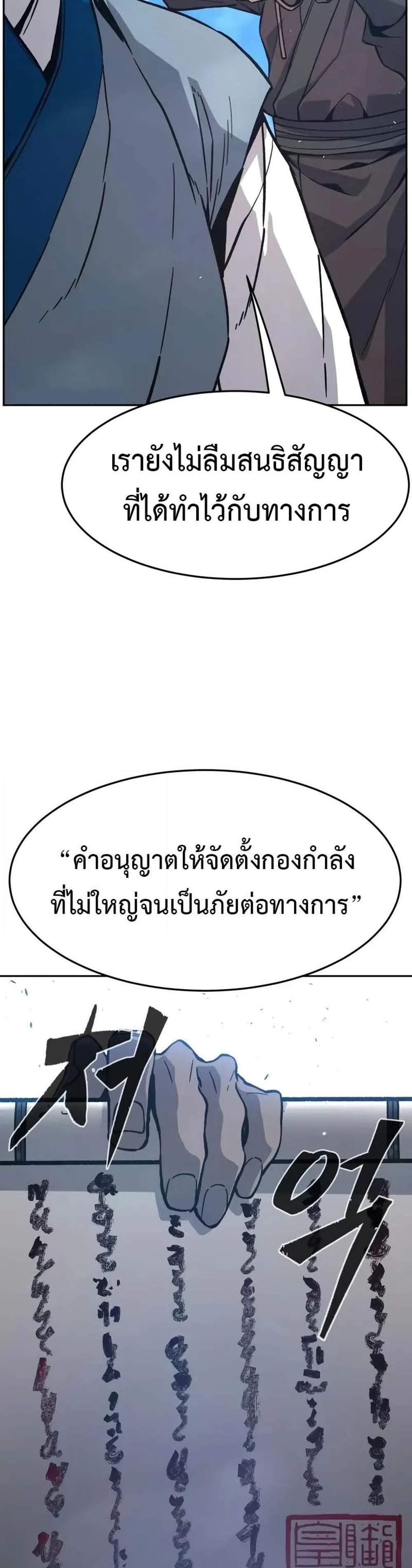 Absolute Sword Sense เซียนสัมผัสดาบ แปลไทย