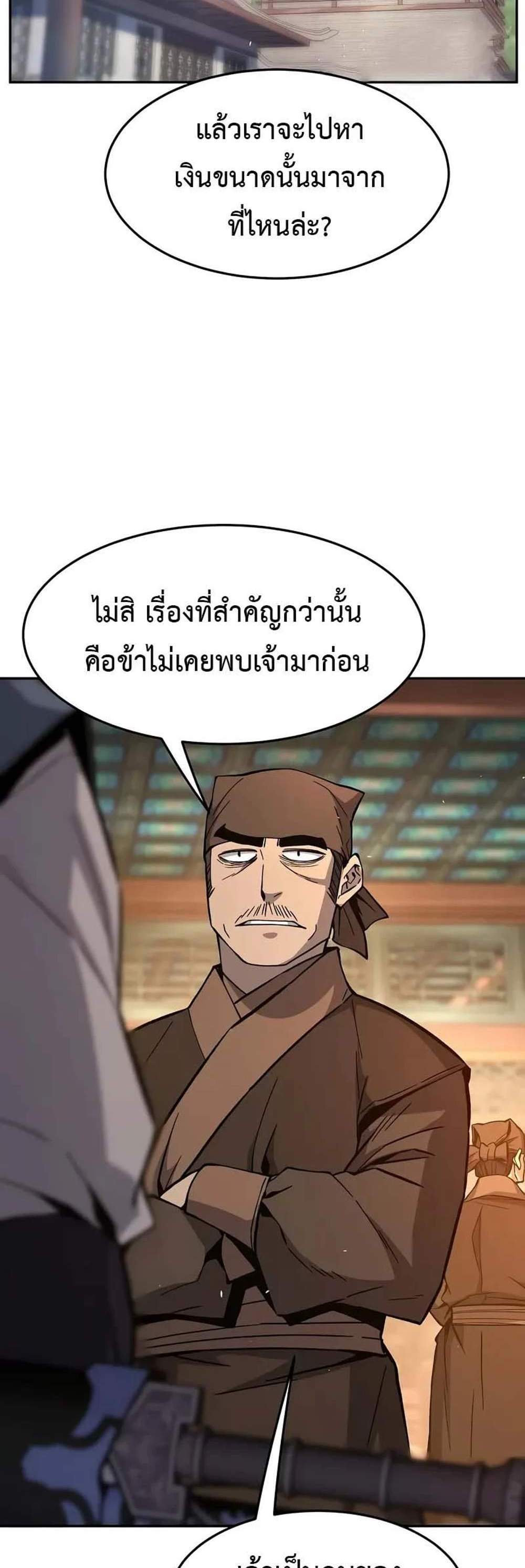 Absolute Sword Sense เซียนสัมผัสดาบ แปลไทย