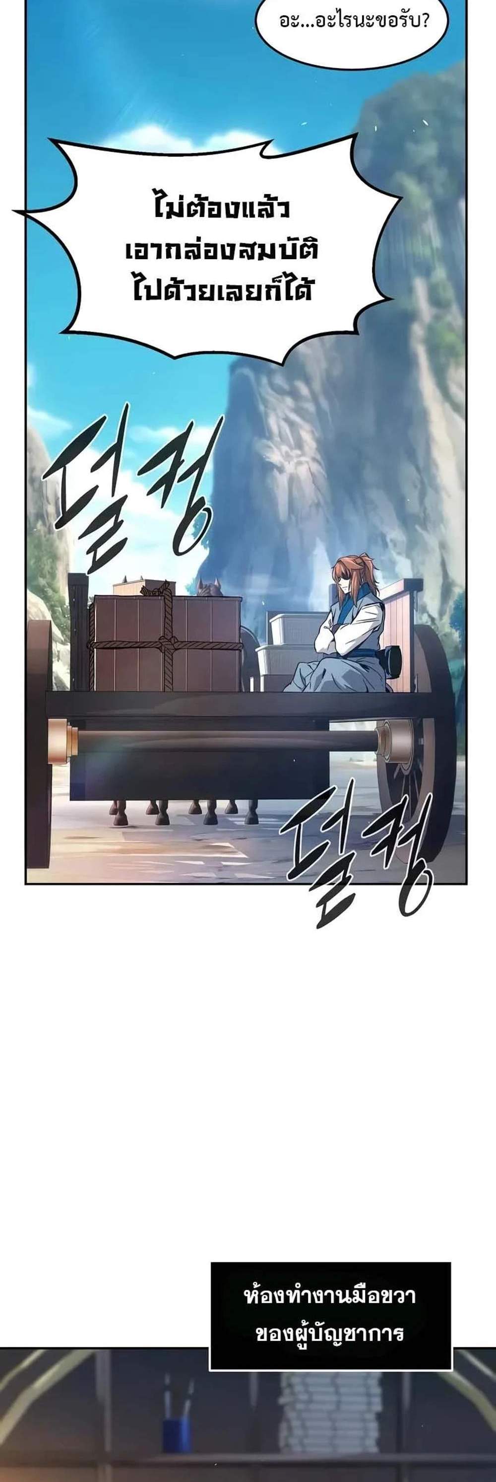 Absolute Sword Sense เซียนสัมผัสดาบ แปลไทย