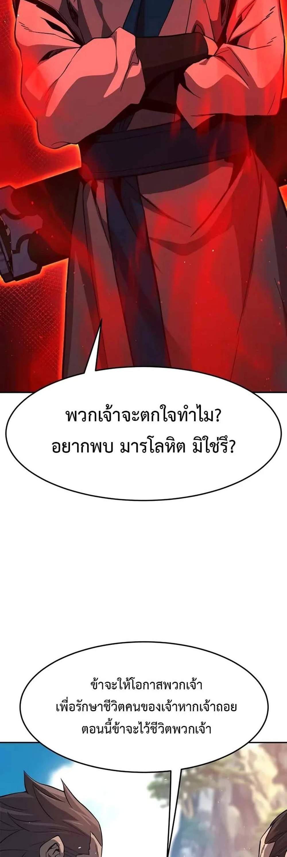 Absolute Sword Sense เซียนสัมผัสดาบ แปลไทย