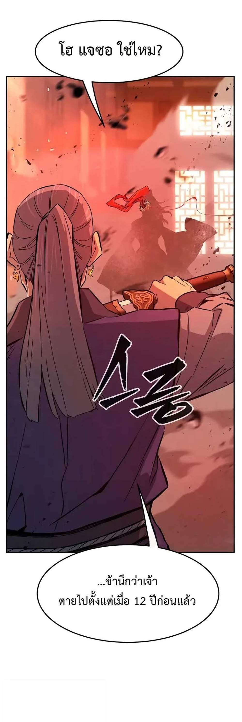 Absolute Sword Sense เซียนสัมผัสดาบ แปลไทย