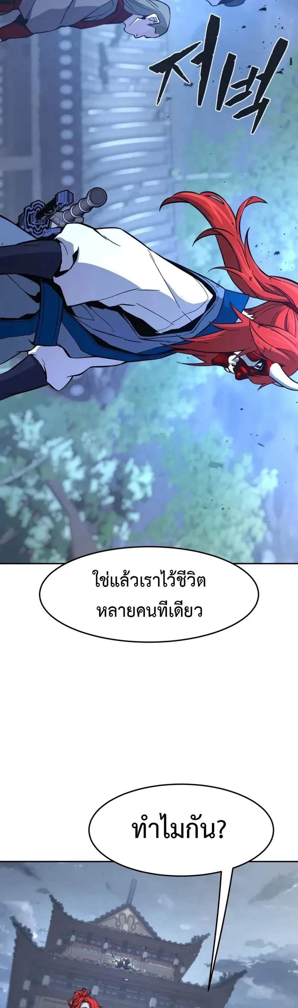 Absolute Sword Sense เซียนสัมผัสดาบ แปลไทย