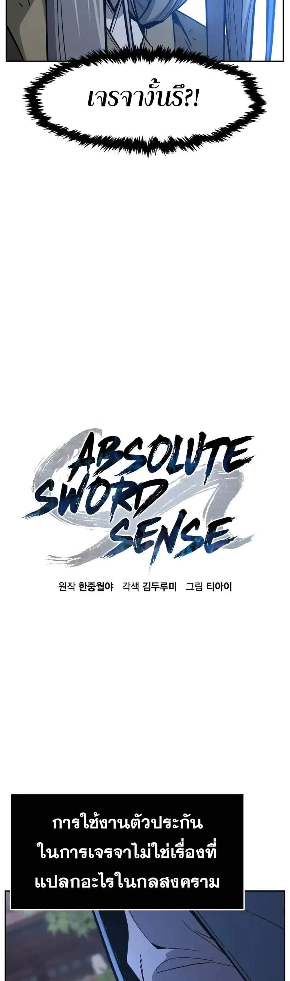 Absolute Sword Sense เซียนสัมผัสดาบ แปลไทย