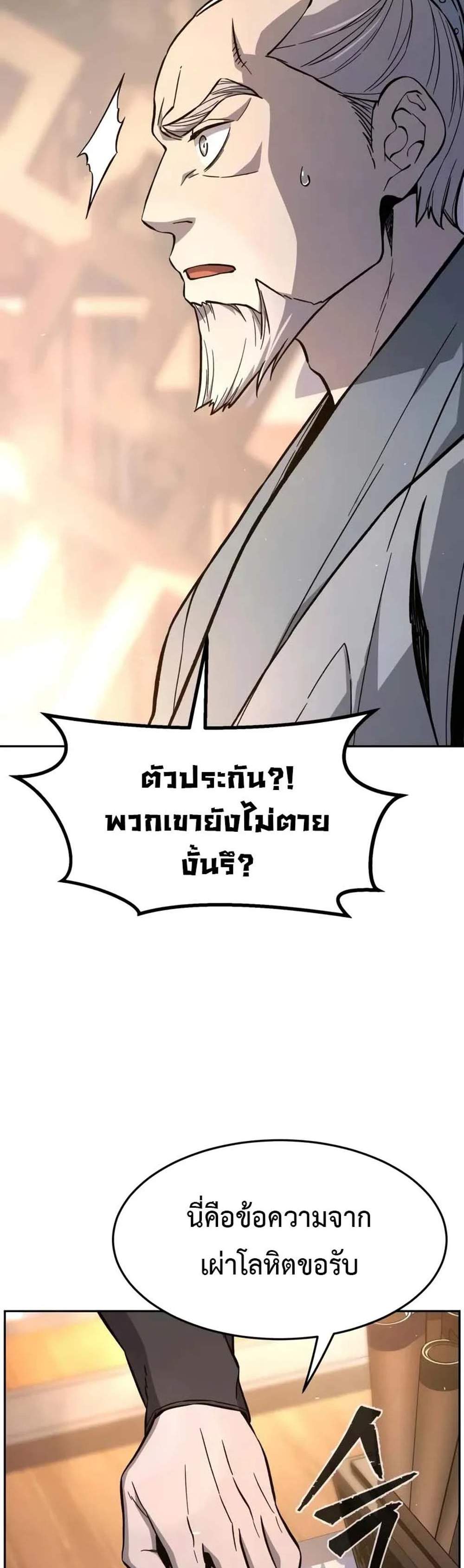 Absolute Sword Sense เซียนสัมผัสดาบ แปลไทย