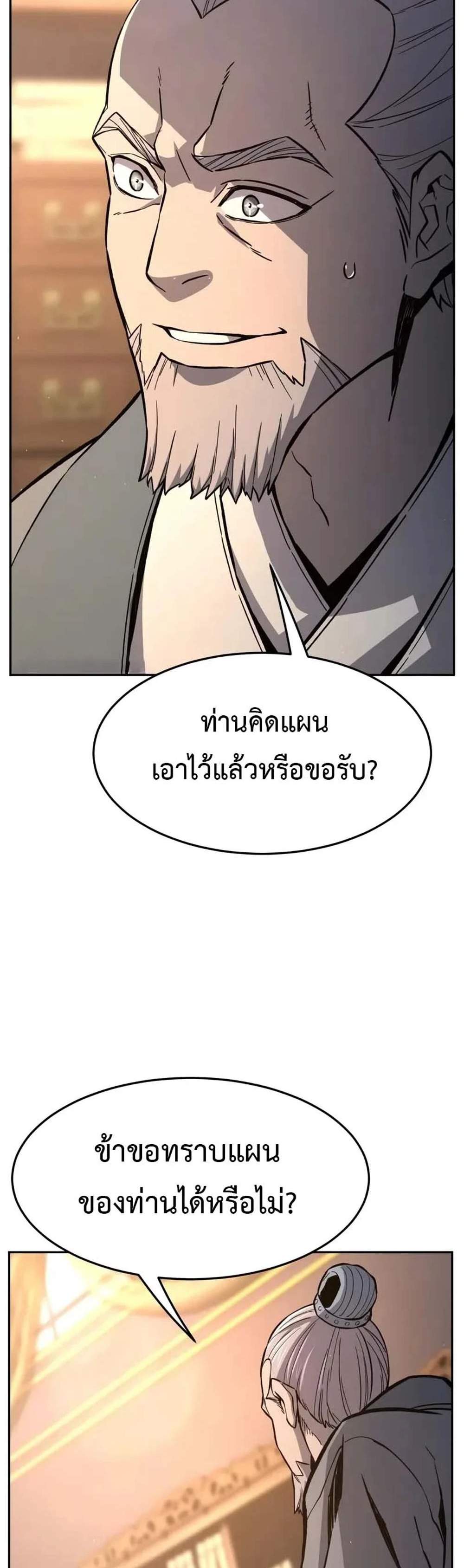 Absolute Sword Sense เซียนสัมผัสดาบ แปลไทย