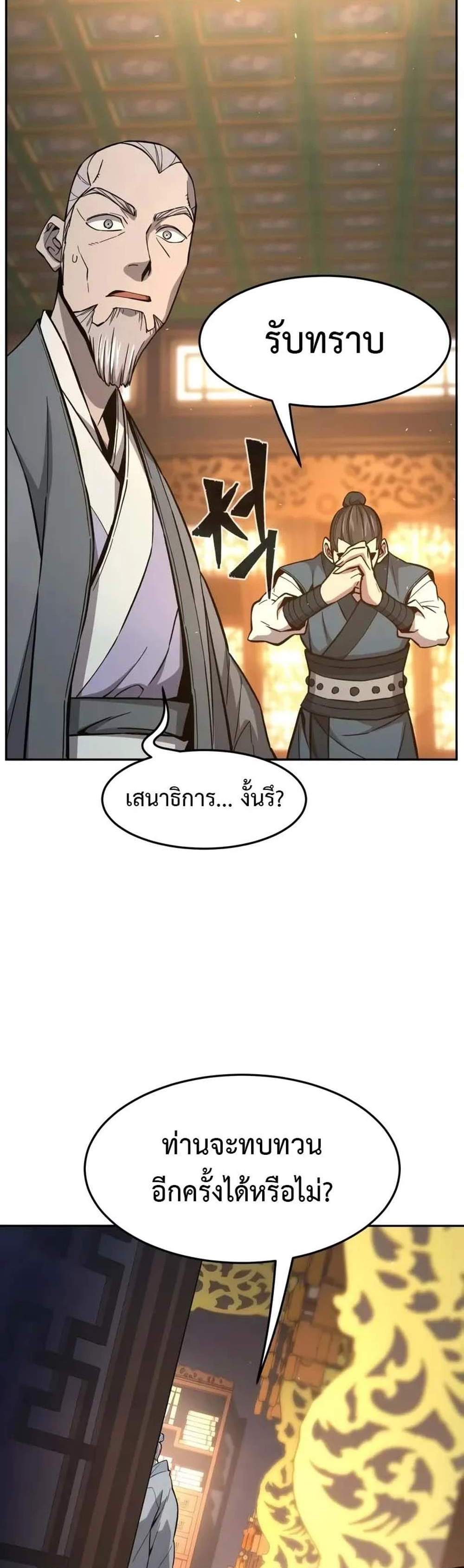 Absolute Sword Sense เซียนสัมผัสดาบ แปลไทย